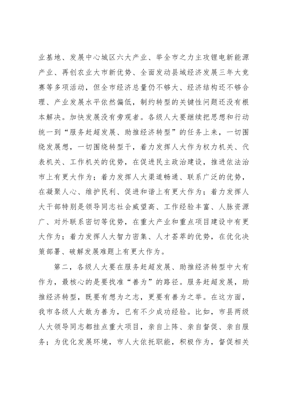 谢亦森:在市县(市区)人大常委会主任座谈会上的讲话.doc,第4页预览