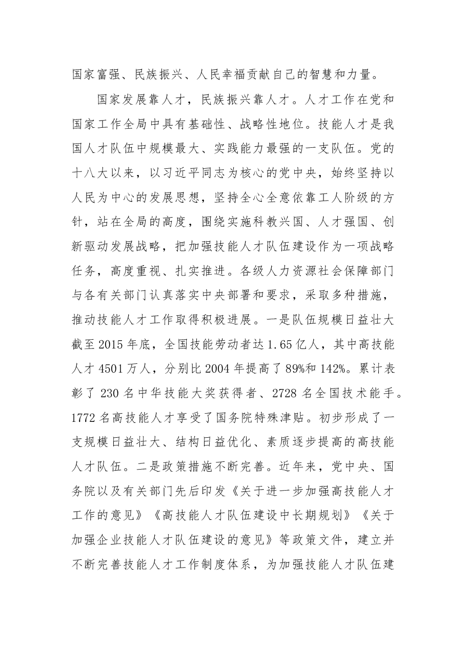 尹蔚民:在第十三届高技能人才表彰大会上的讲话.docx,第2页预览