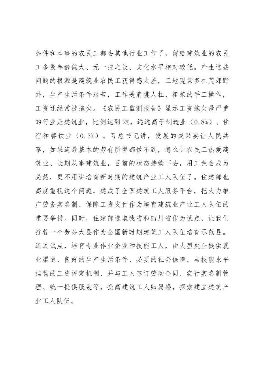 在全省房屋建筑和市政基础设施工程建设领域劳务用工实名制管理现场会上的讲话 .docx,第4页预览