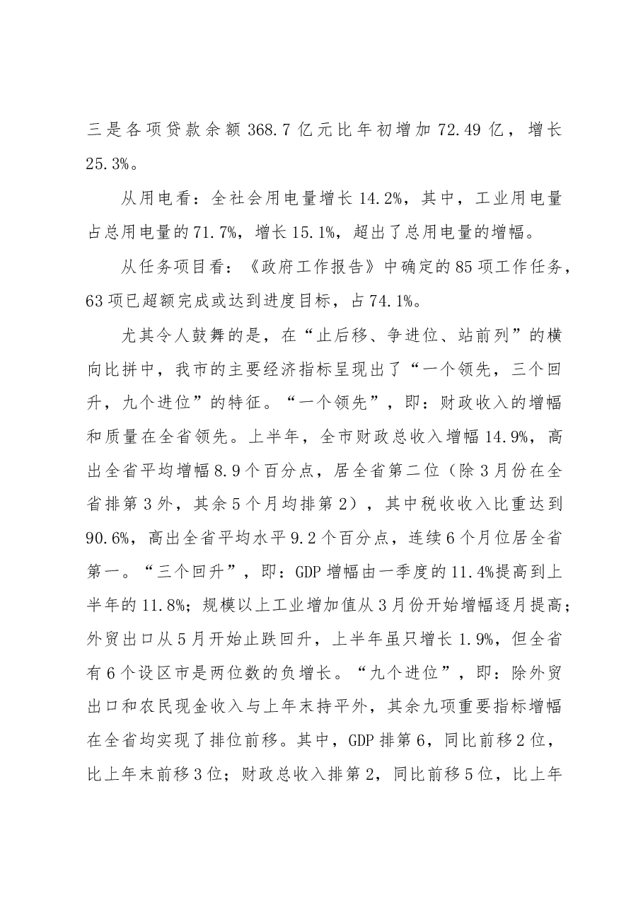谢亦森:在市委二届八次全体扩大会议上的讲话.doc,第3页预览