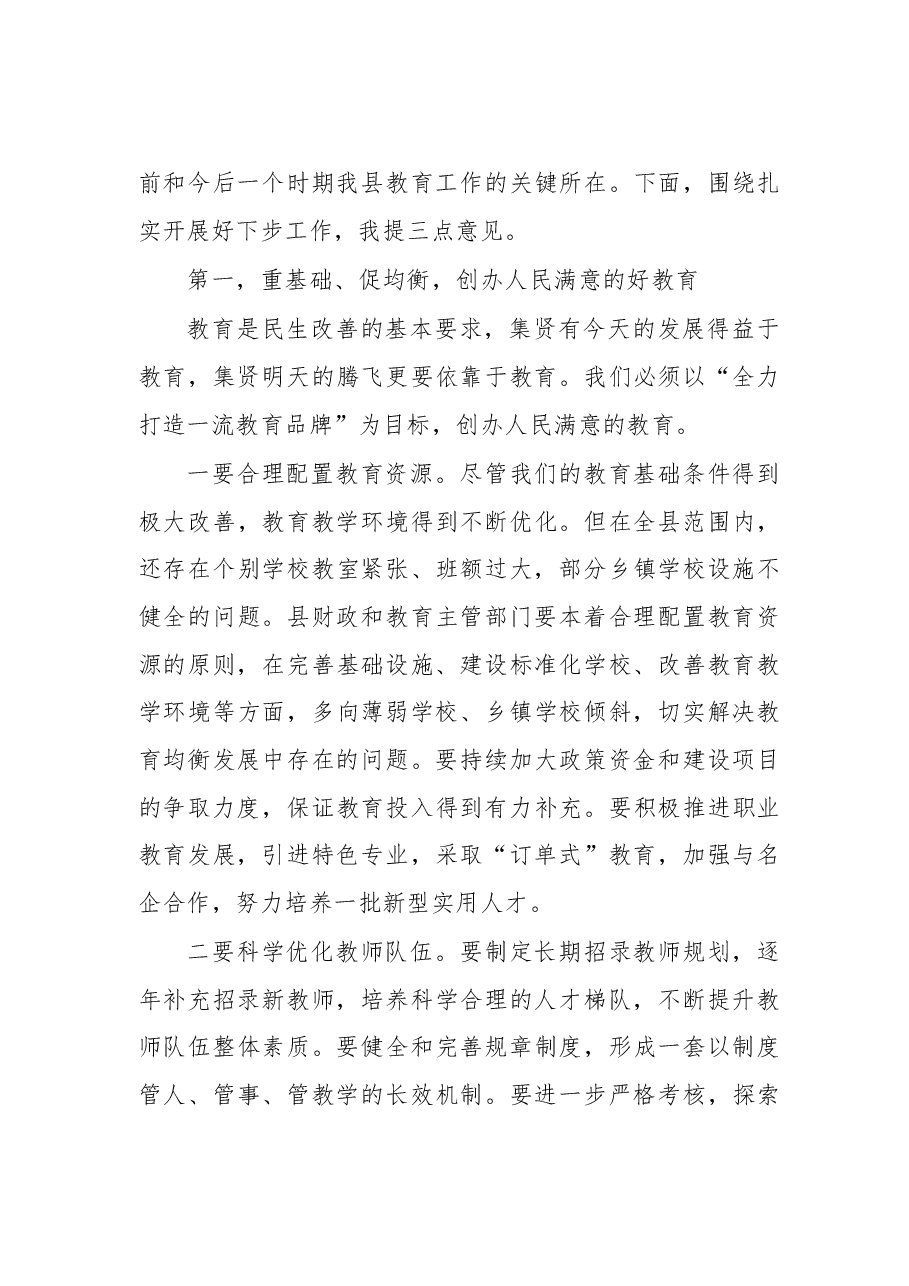 在全县庆祝第33个教师节.doc，第3页预览