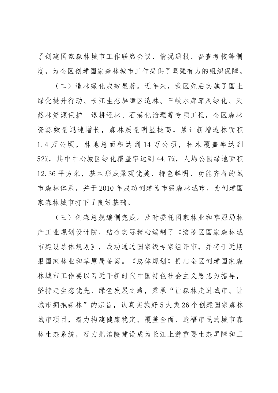及灵同志在涪陵区创建国家森林城市动员大会上的讲话(摘要).docx,第2页预览