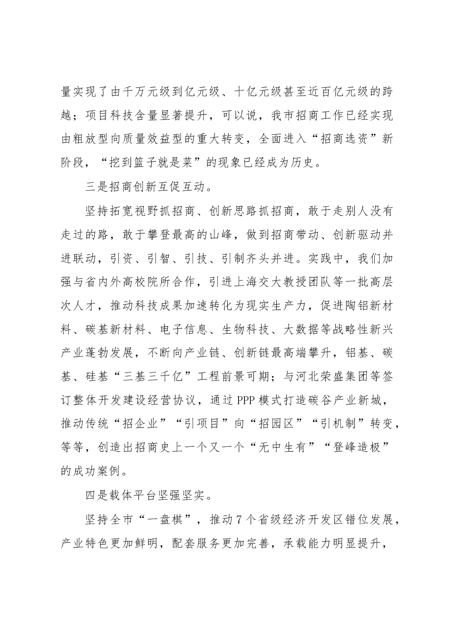 这位市委书记的春节开工招商引资讲话,值得招商干部悉心研读!.docx,第3页预览