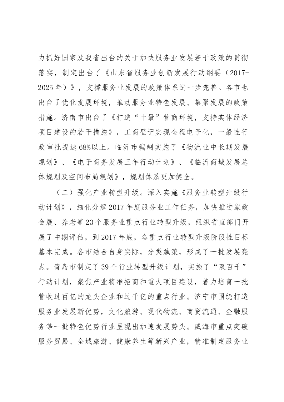 张新文同志在全省服务业工作会议上的讲话.docx,第3页预览
