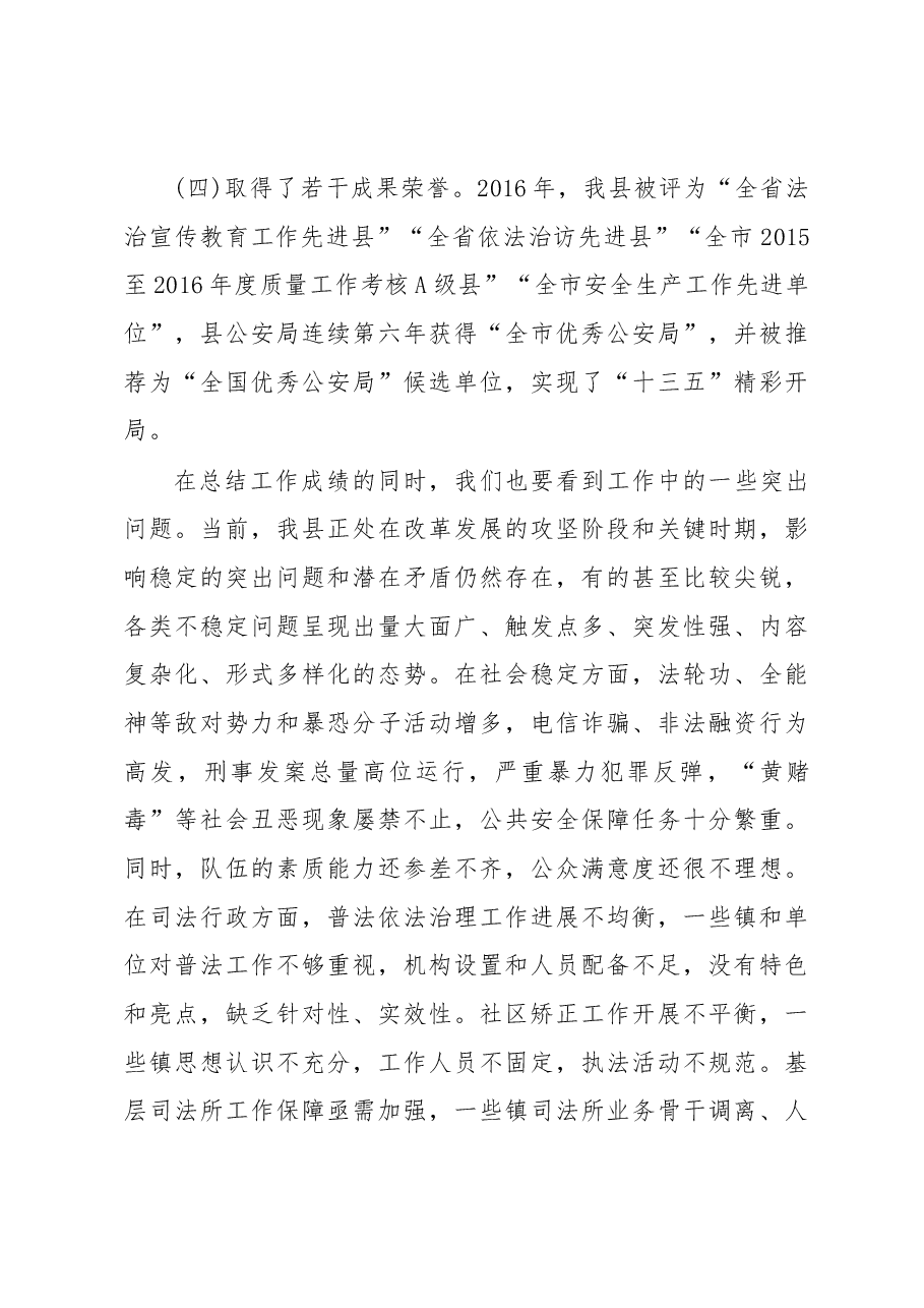 张鹏副县长在全县2017年公安司法市场监管安全生产信访工作会议上的讲话.docx,第4页预览