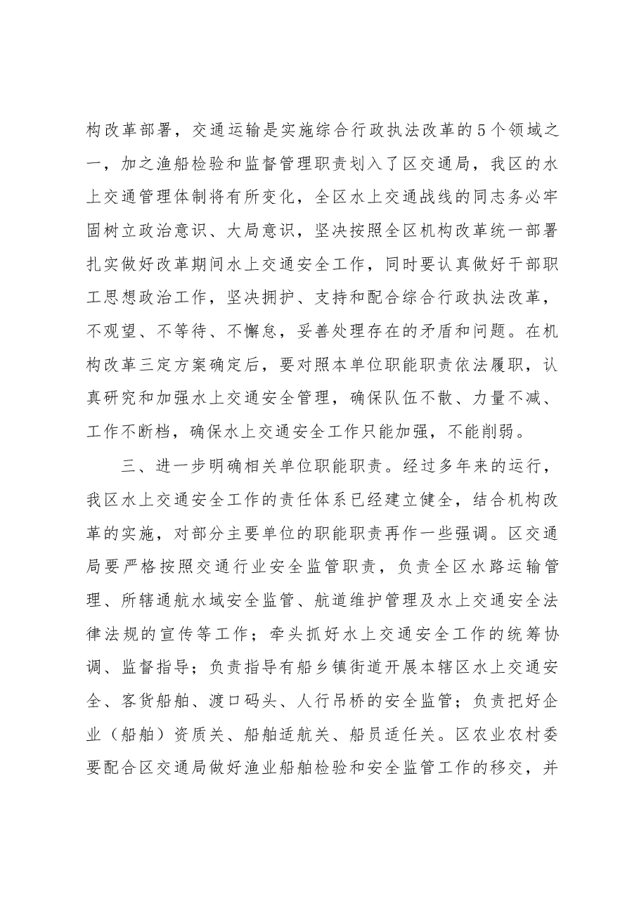 刘仪同志在全区水上交通安全工作会议上的讲话(摘要).docx,第4页预览