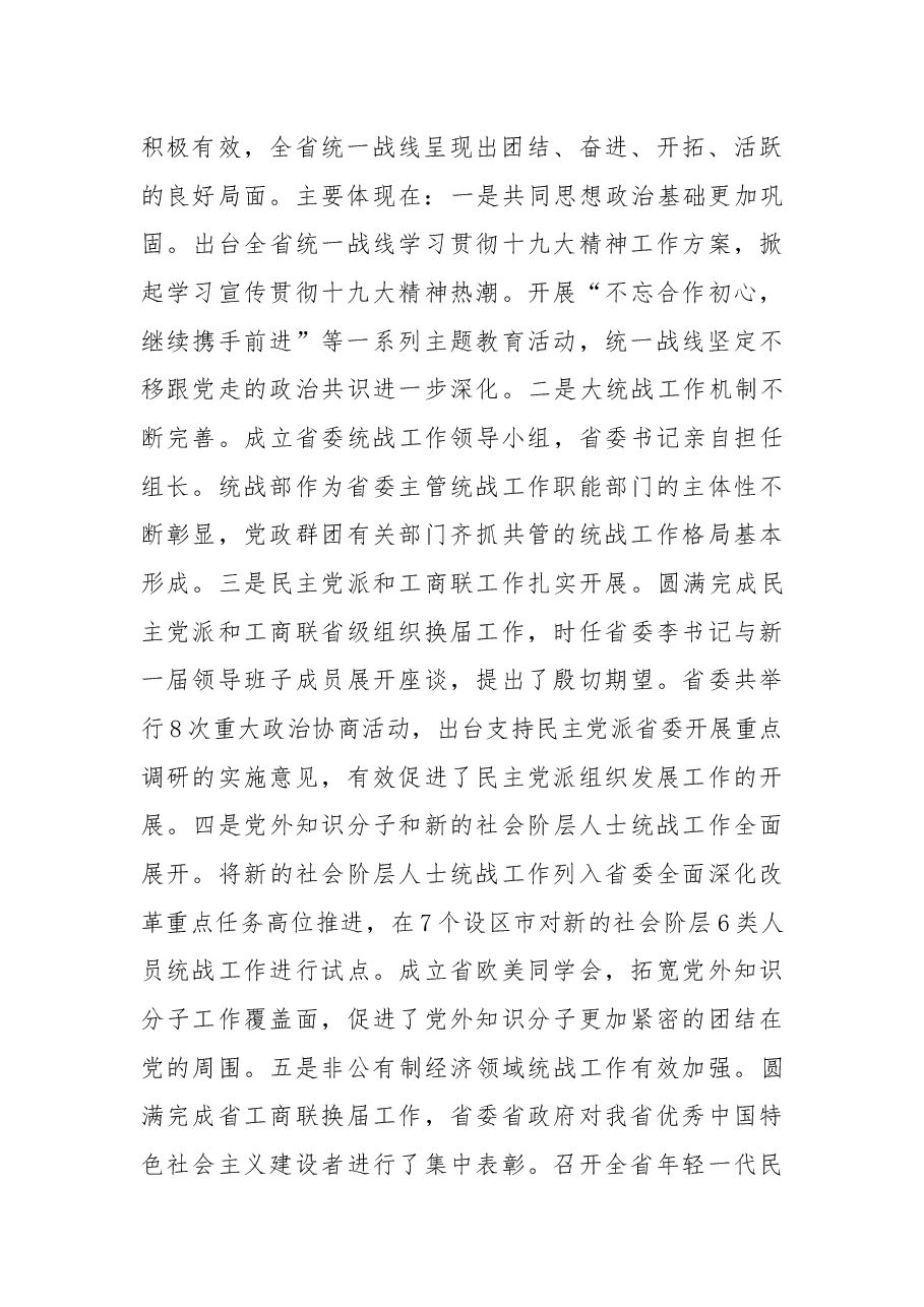 杨勇:在省政府参事省文史研究馆馆员迎春座谈会上的讲话.docx,第2页预览