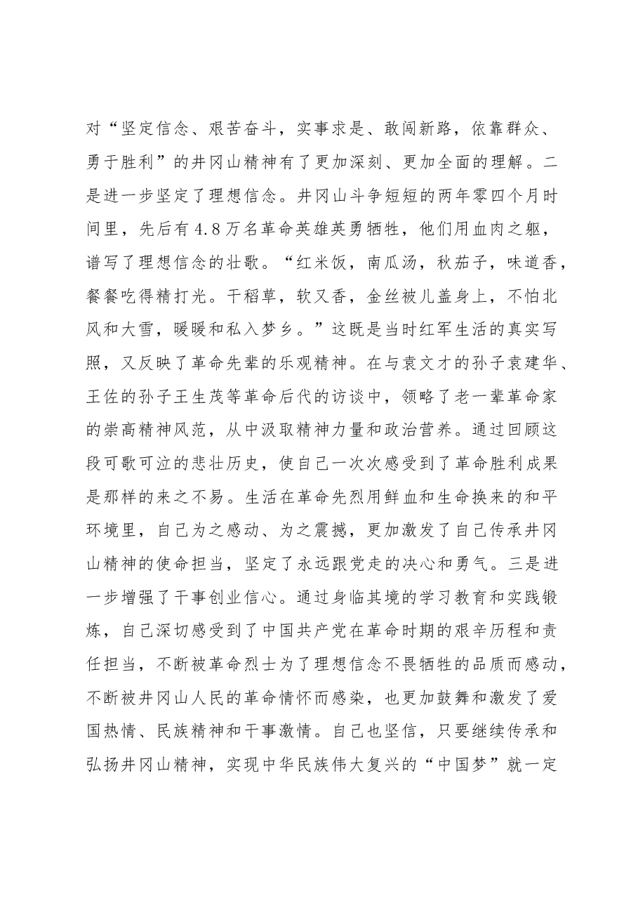 在井冈山培训的心得体会.doc,第2页预览