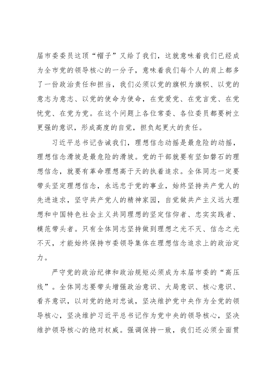 蓝绍敏在泰州市委五届一次全会上的讲话.docx，第3页预览