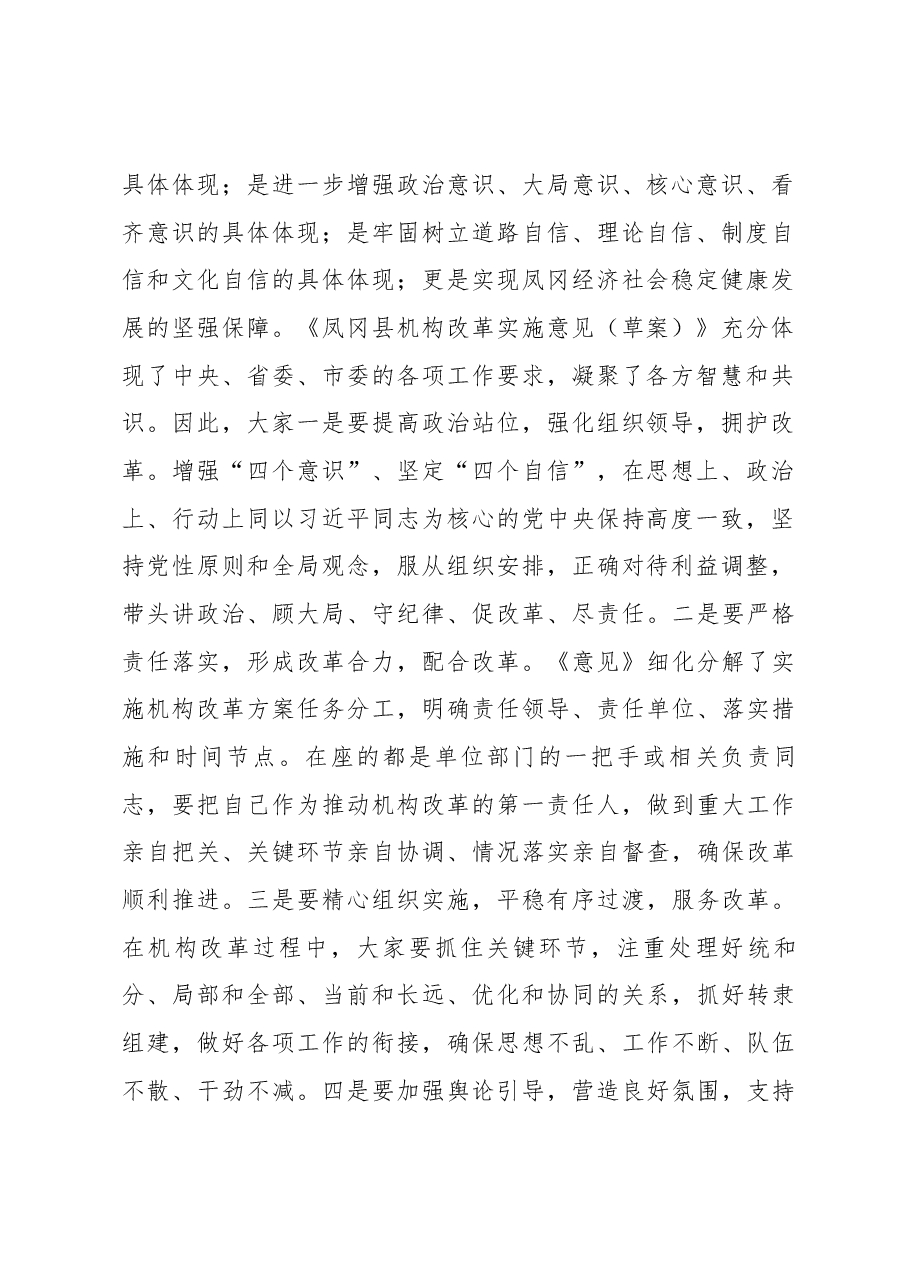 在全县2019年相关工作调度会上的讲话.docx,第2页预览