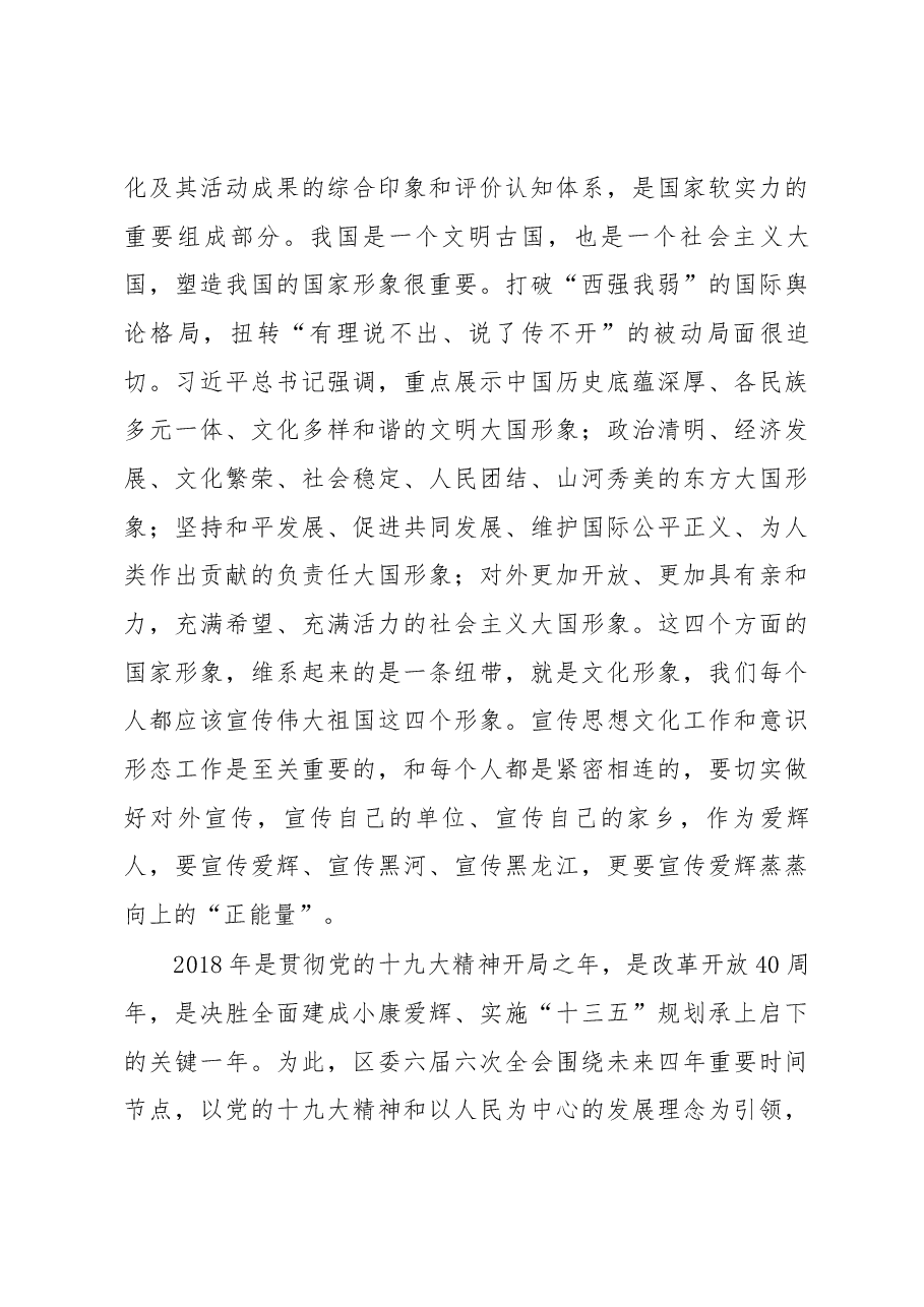 张建国在全区宣传思想文化工作会议上的讲话.docx,第3页预览