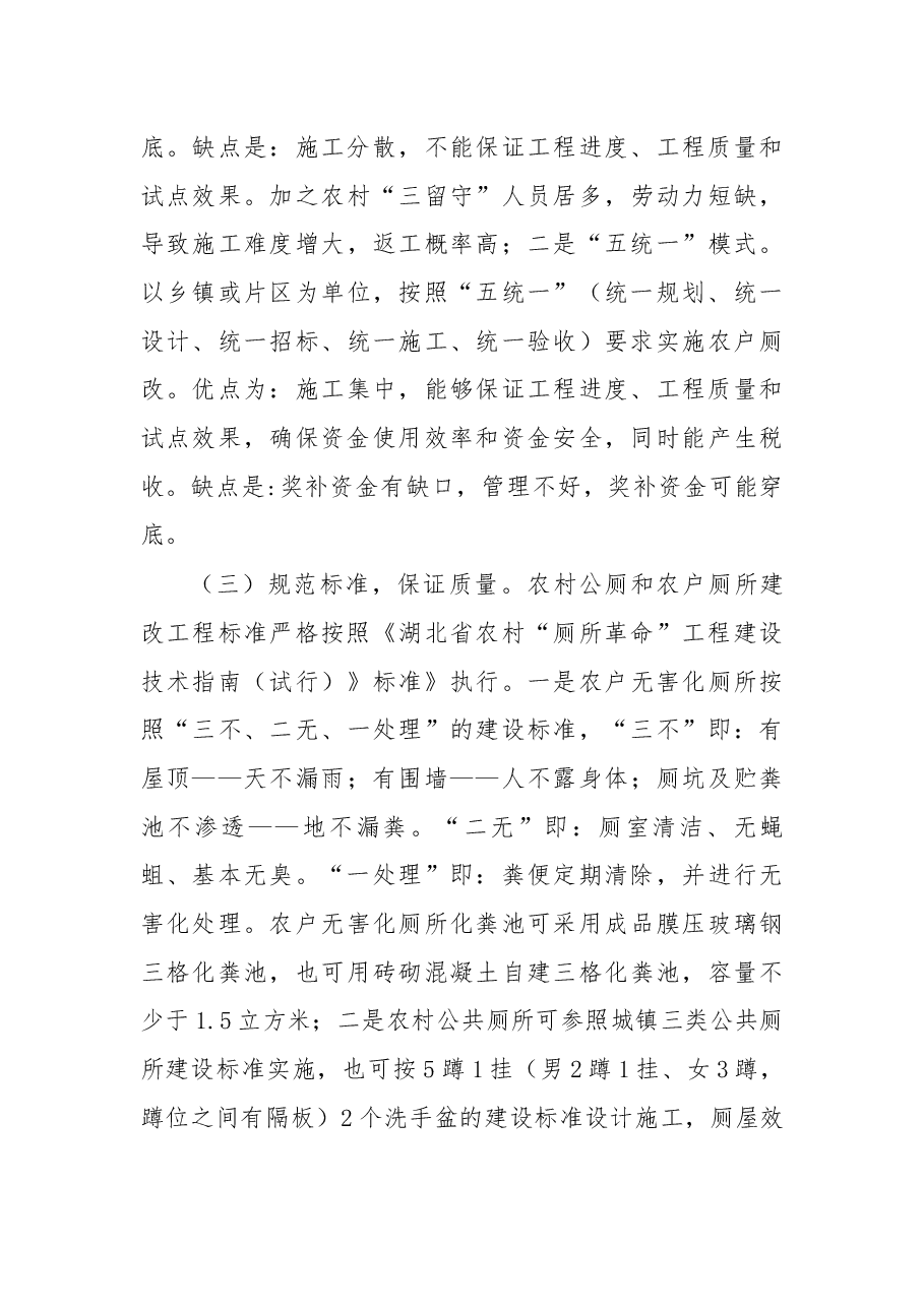 在农村“厕所革命”建设工作推进会议上的讲话.docx,第4页预览