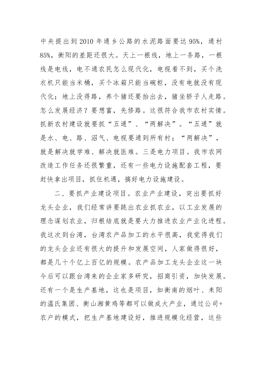 在国、省、市三级人大代表调研新农村建设座谈会上的讲话.doc,第3页预览