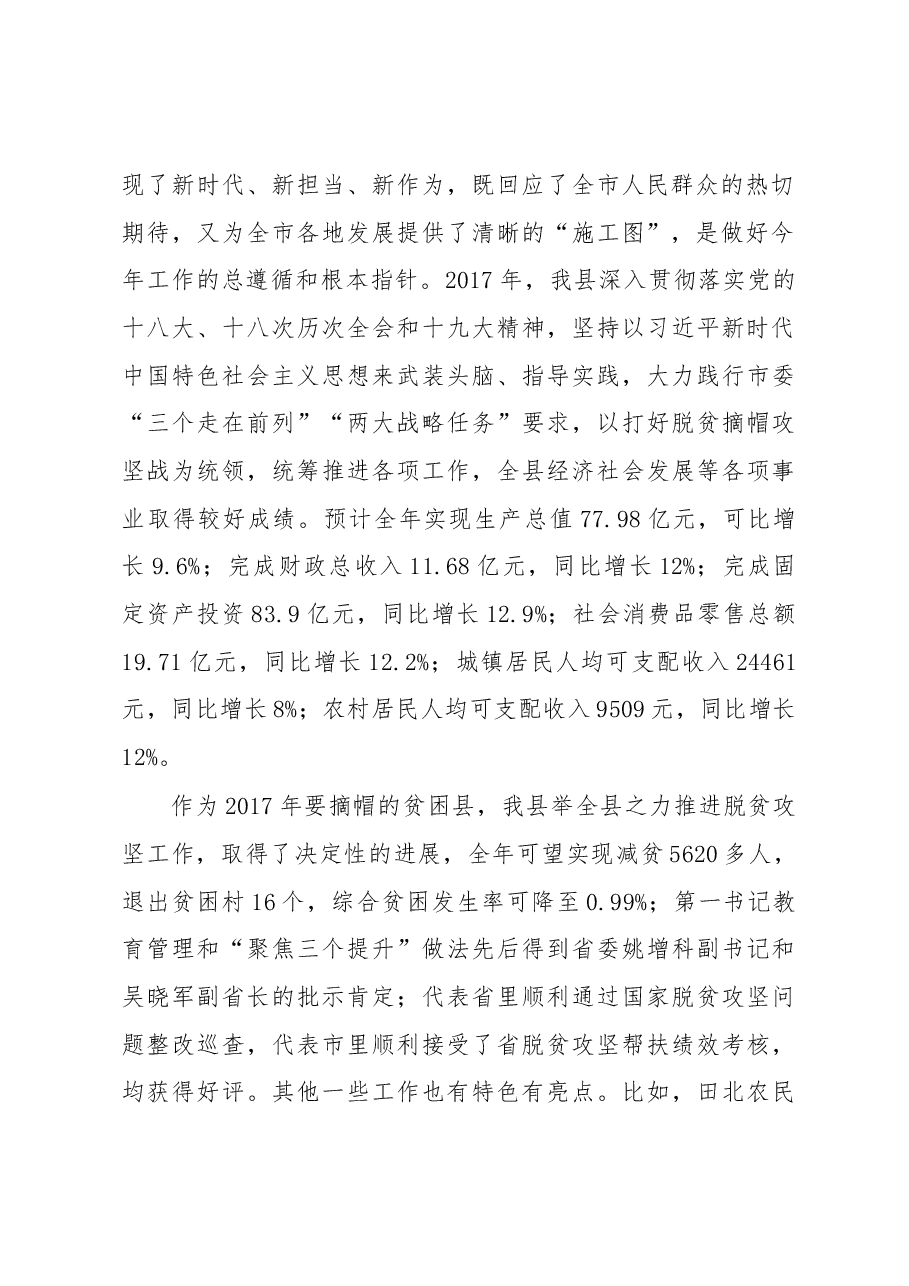 市委四届五次全体扩大会分组讨论发言.docx,第2页预览