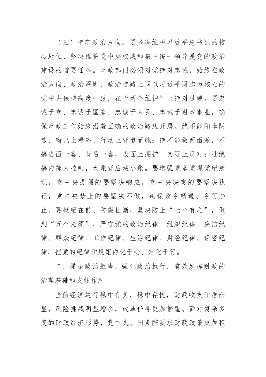 在参加财政厅办公室支部活动上的发言.docx，第4页预览