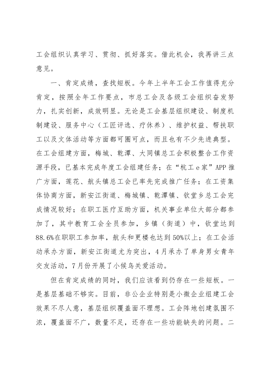 在市总工会十五届十次全委(扩大)会议上的讲话.docx,第2页预览