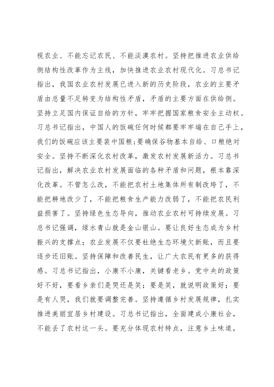 范兆森：在全市乡村振兴暨脱贫攻坚会议上的讲话.docx，第3页预览