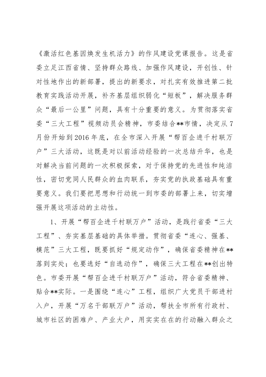 在三大活动动员会上的讲话（修改）.doc，第2页预览