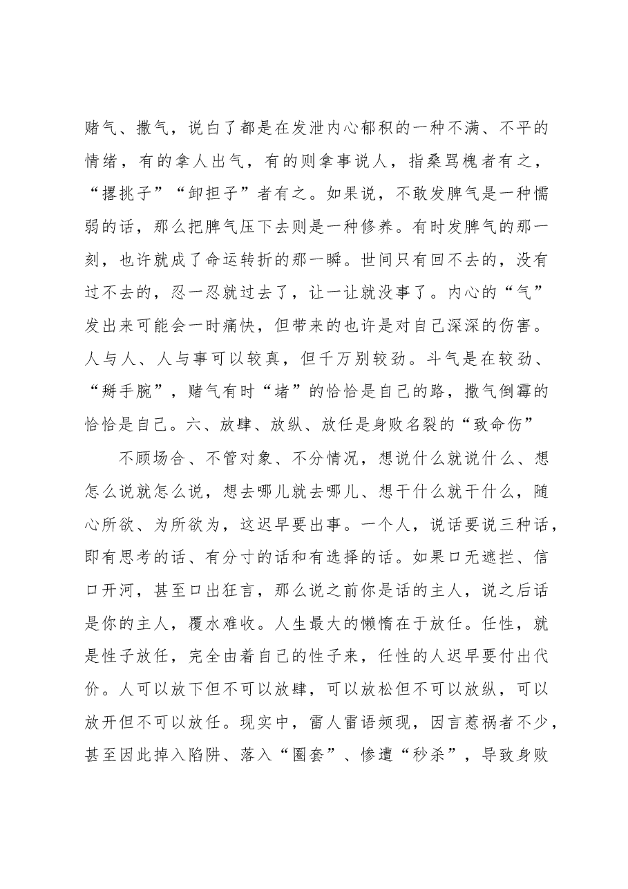 徐文秀:做人做事做官“十忌”.docx,第4页预览