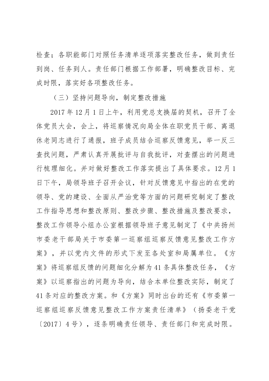 关于中共xx市委老干部局巡察整改情况报告.docx,第3页预览