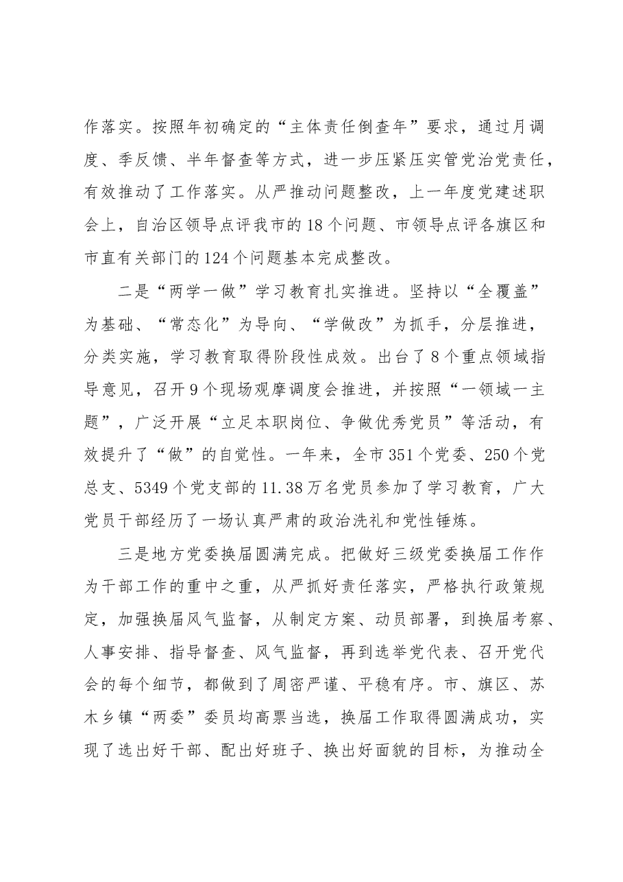 刘瑞杰:在全市组织部长会议上的讲话.docx,第3页预览