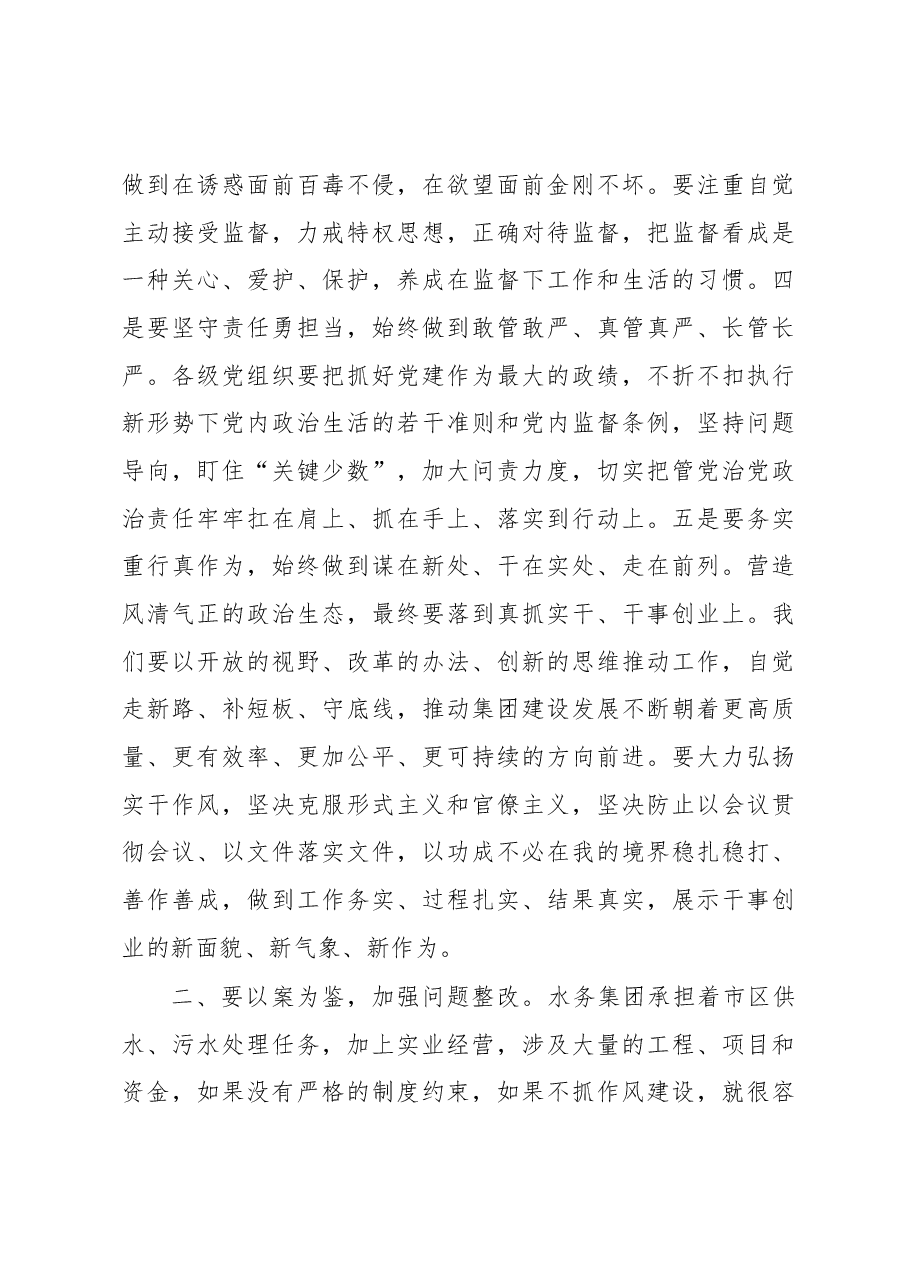 在水务集团领导干部政治性警示教育大会上的讲话.docx,第3页预览