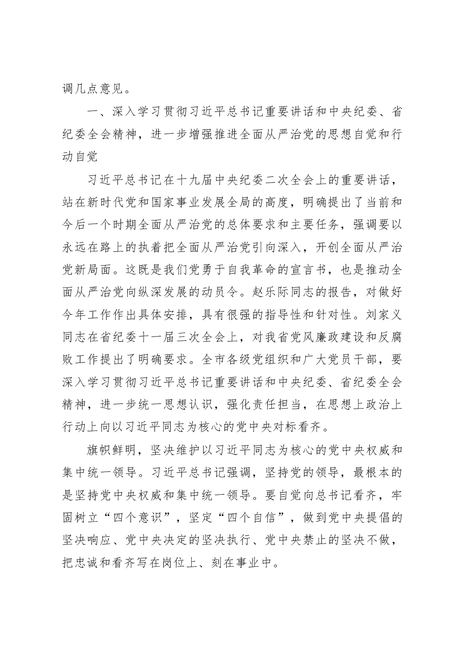 (13篇)王文涛讲话汇编.doc,第3页预览