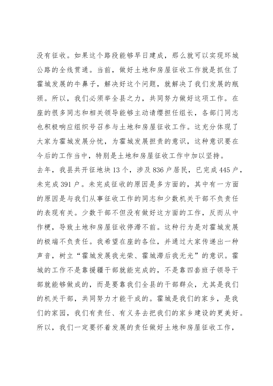 在全县土地和房屋征收工作动员大会上的讲话.docx,第3页预览