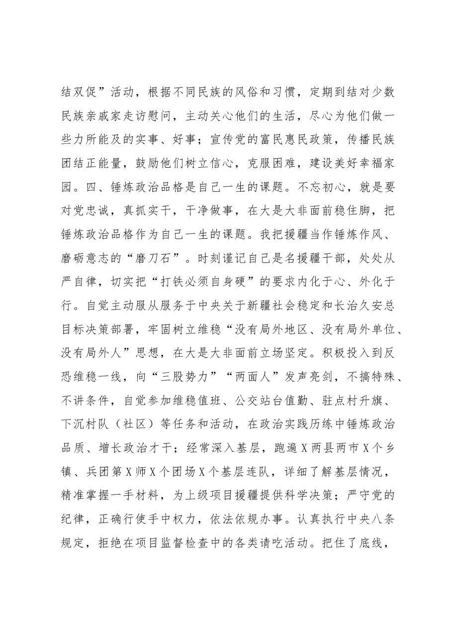 在全市援疆工作座谈会上的交流发言材料.docx,第4页预览