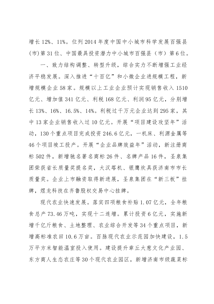 章丘市政府工作报告.doc,第2页预览