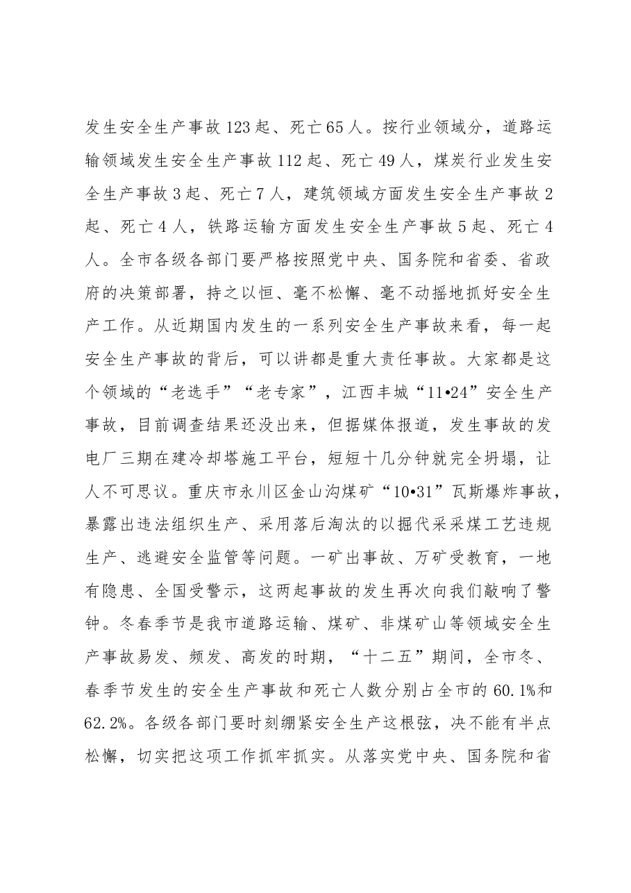 在全市安全生产电视电话会议上的讲话.doc,第2页预览
