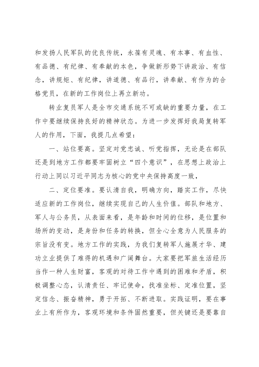 孙在复转退伍军人座谈会上的讲话.docx,第2页预览