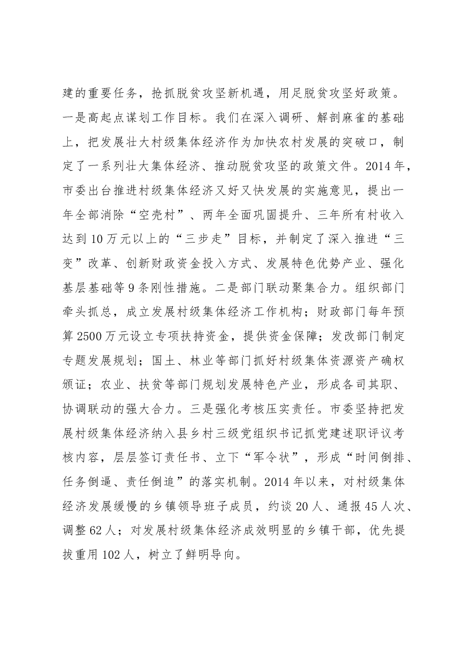 壮大村级集体经济让贫困群众共享发展成果.doc,第2页预览