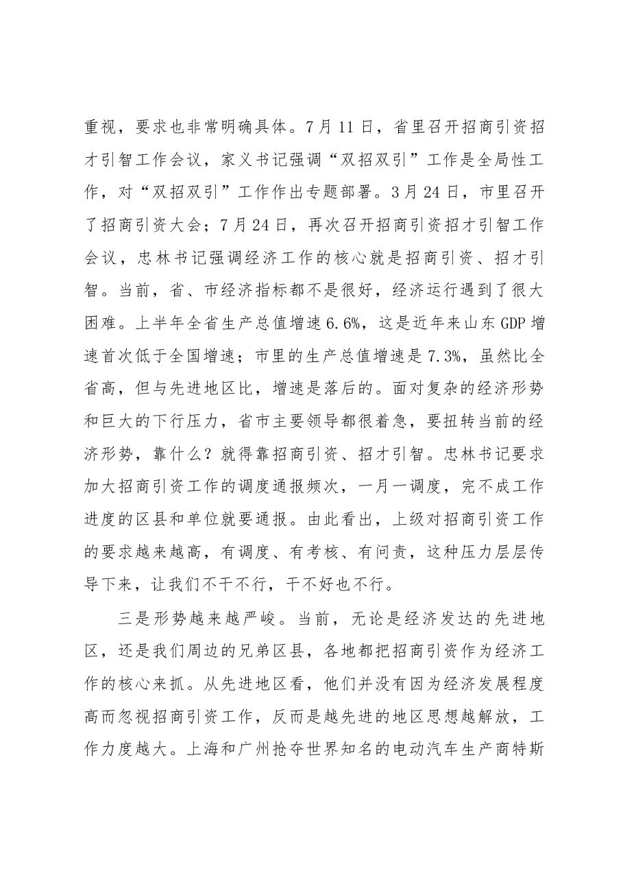区委书记刘程华在全区招商引资调度会上的讲话.docx,第2页预览