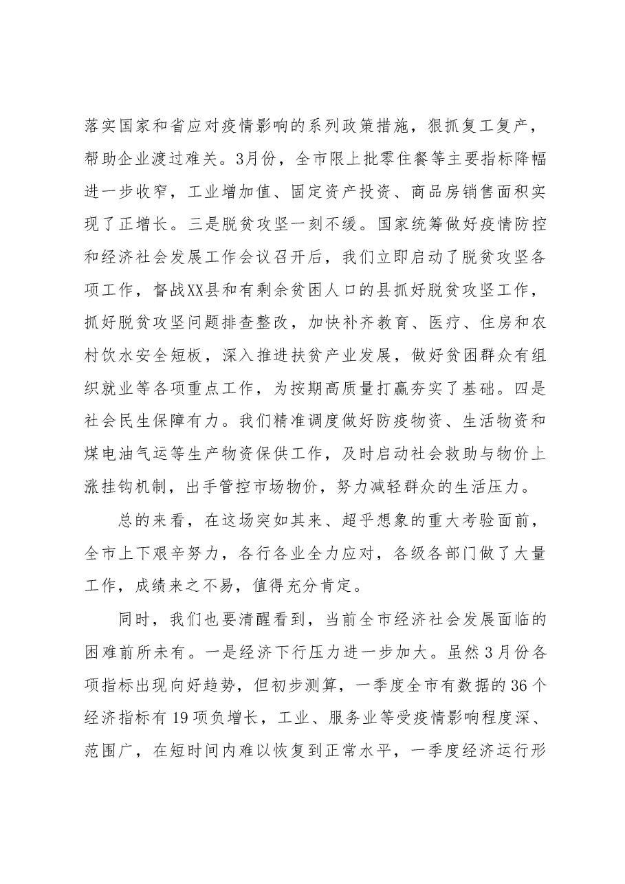 县长在一季度经济运行分析暨二季度经济工作安排会议上的讲话.doc,第2页预览