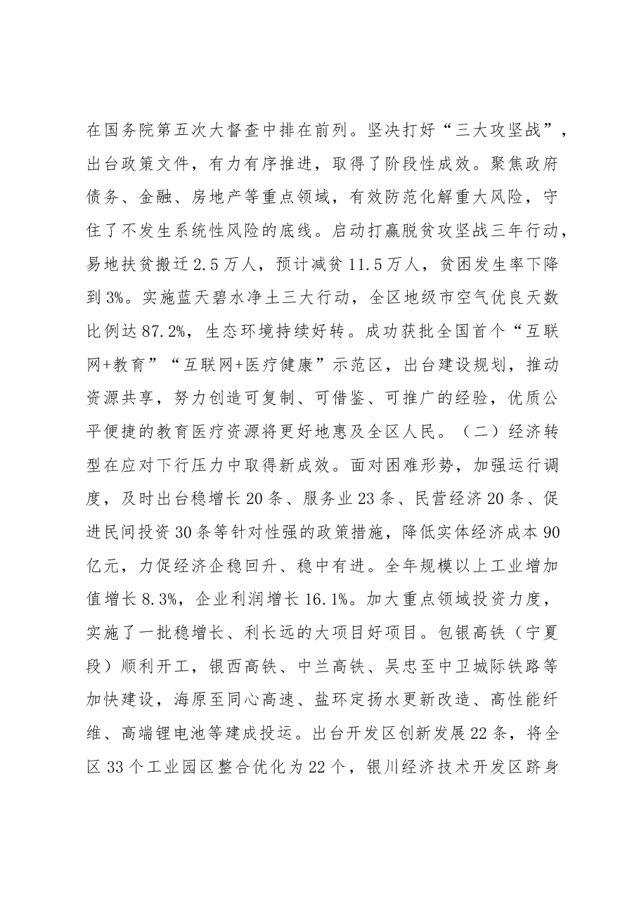 宁夏回族自治区2019年政府工作报告.docx，第3页预览