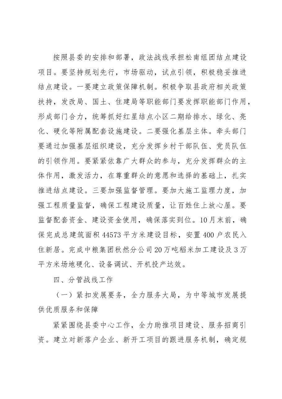 政法委书记在全县各战线工作部署培训会议上的讲话.docx,第4页预览