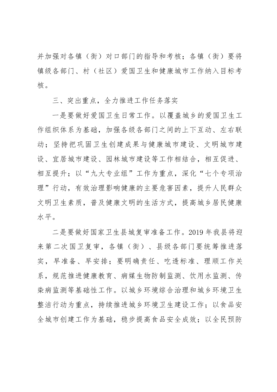 在全县爱国卫生暨健康城市建设工作会上的讲话.docx,第4页预览