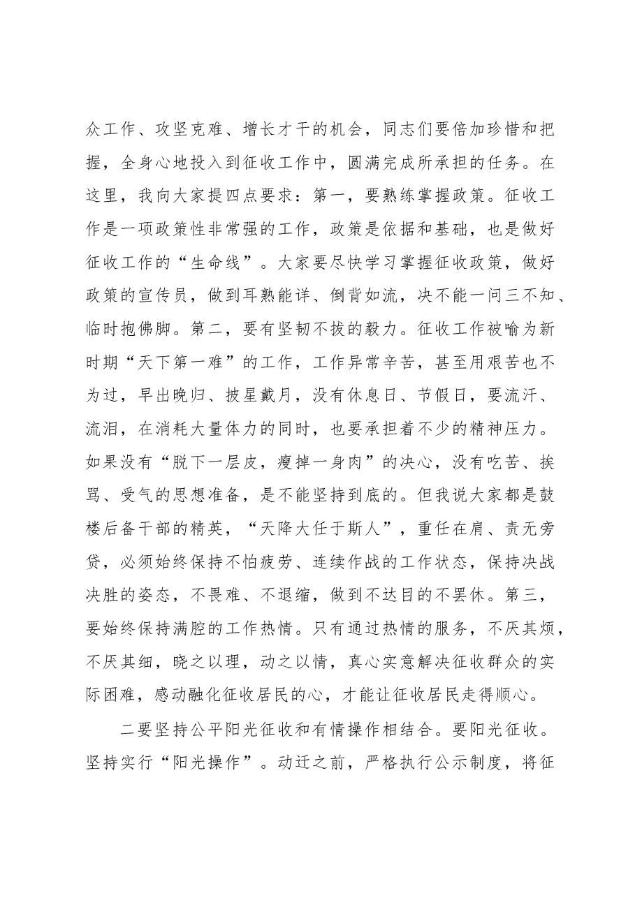 在王庄周边征收项目工作人员动员会议上的讲话提纲.docx,第3页预览