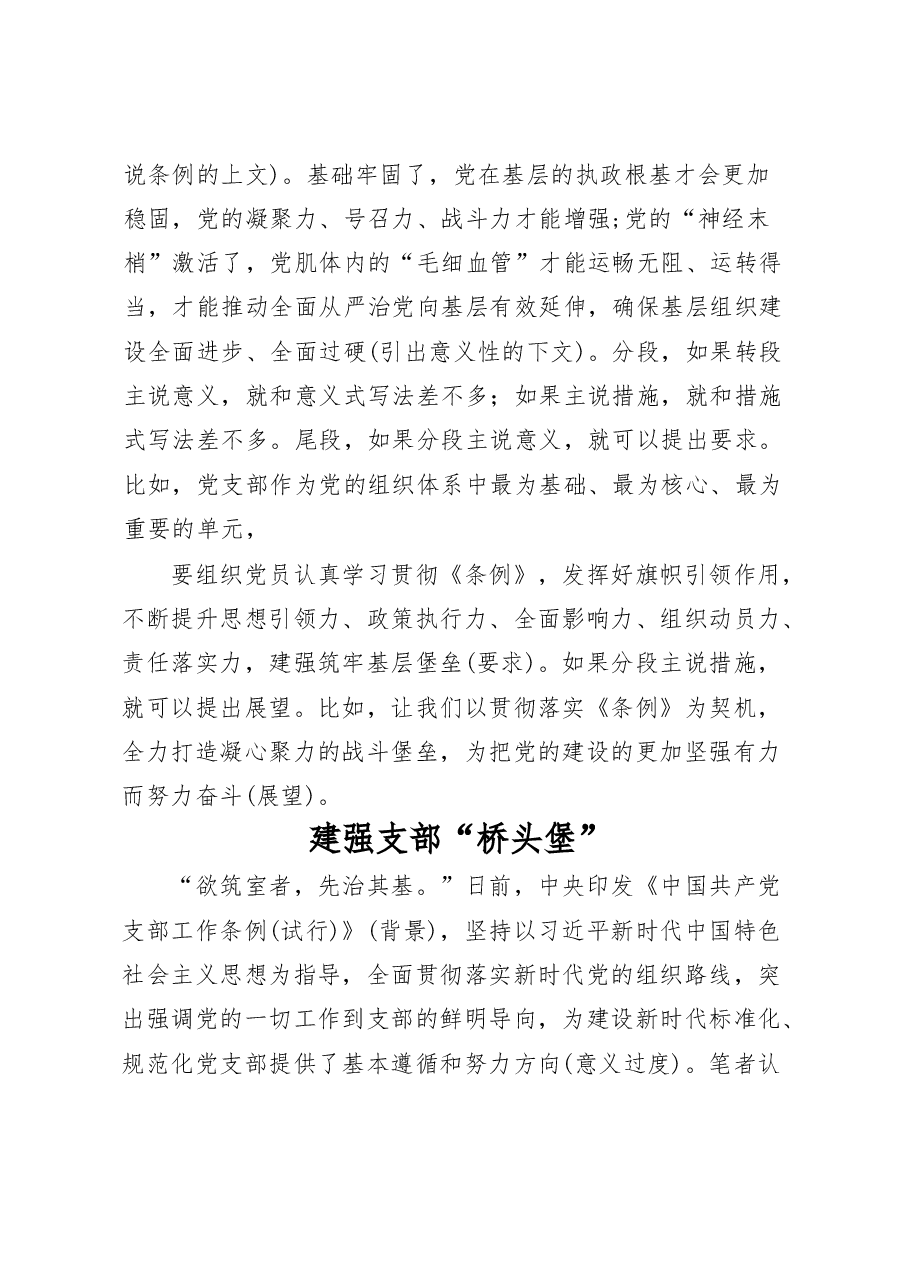 (30篇)《中国共产党支部工作条例(试行)》心得体会范文赏析.docx,第4页预览