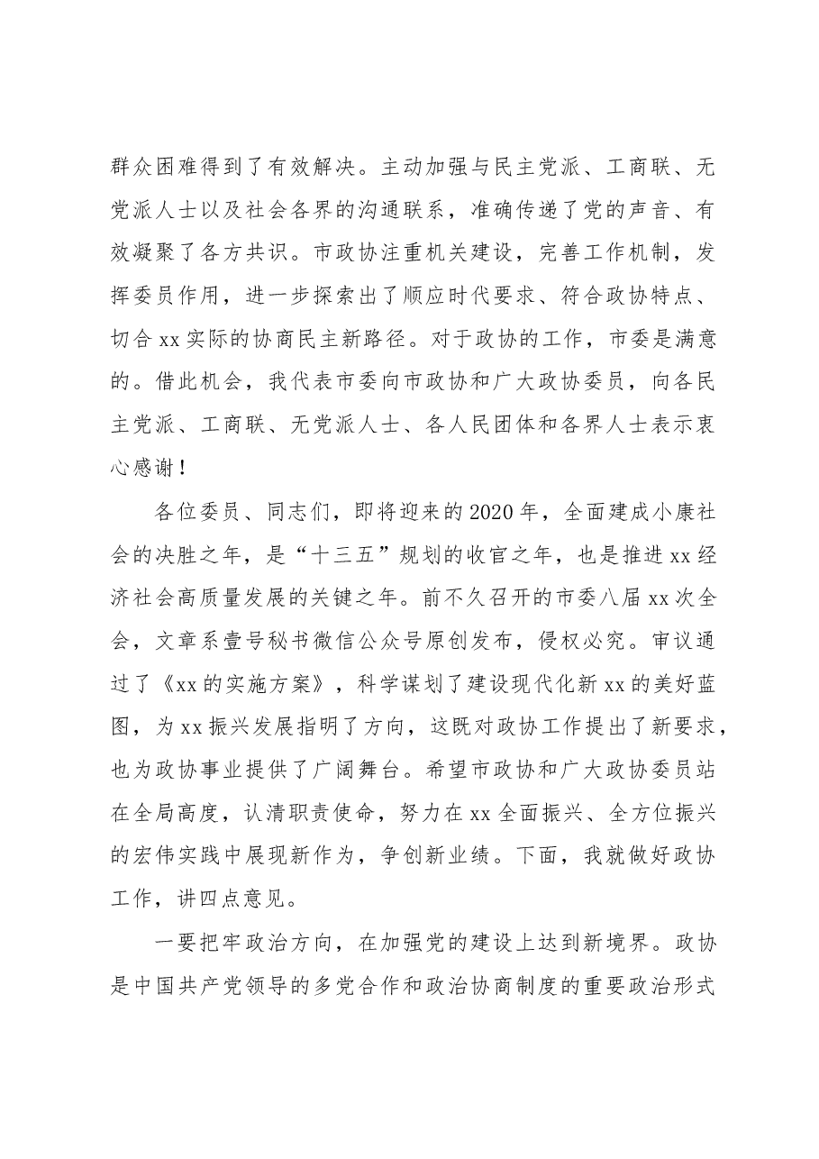 在市政协九届x次会议上的讲话.docx,第3页预览