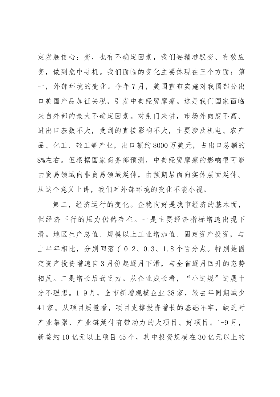 在全市三季度经济形势分析暨现代服务业和城市发展项目拉练会上的讲话摘要.docx,第3页预览