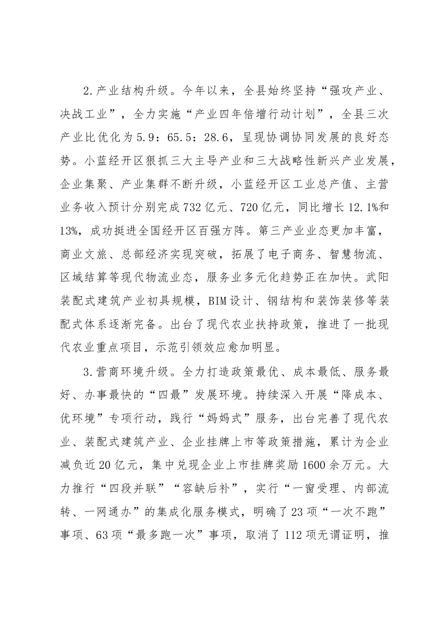 陈翔:在2018年重阳节情况通报会上的讲话.docx,第3页预览