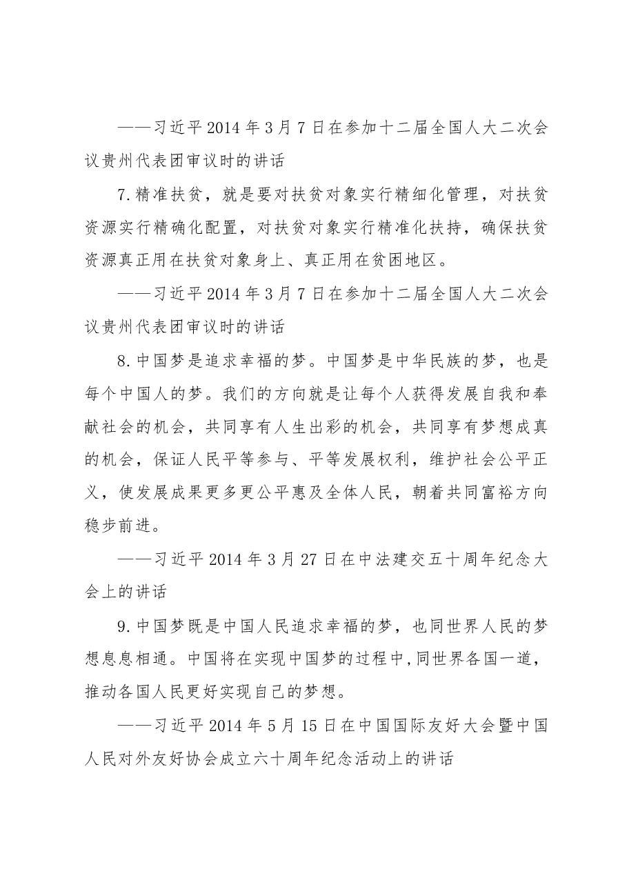 关于脱贫攻坚重要论述汇编.docx，第3页预览