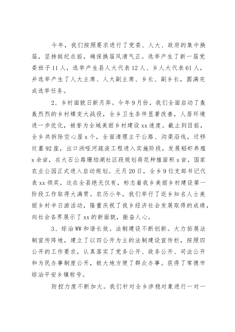 党委书记经济工作会议讲话稿.doc,第2页预览