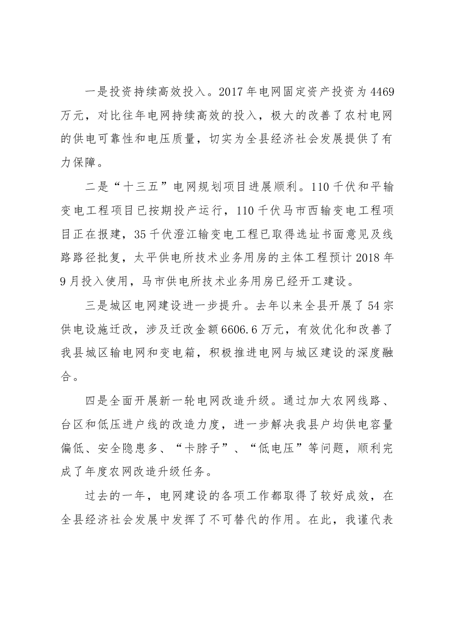 在始兴县新一轮农村电网改造升级工程建设攻坚年工作会议上的讲话.docx,第2页预览