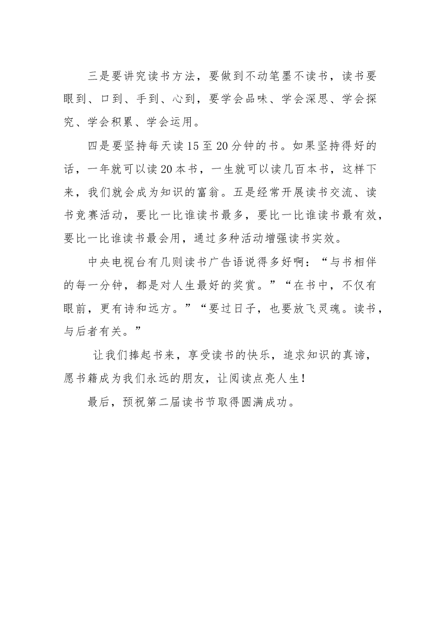 在第二届读书节启动仪式上的讲话.docx,第3页预览