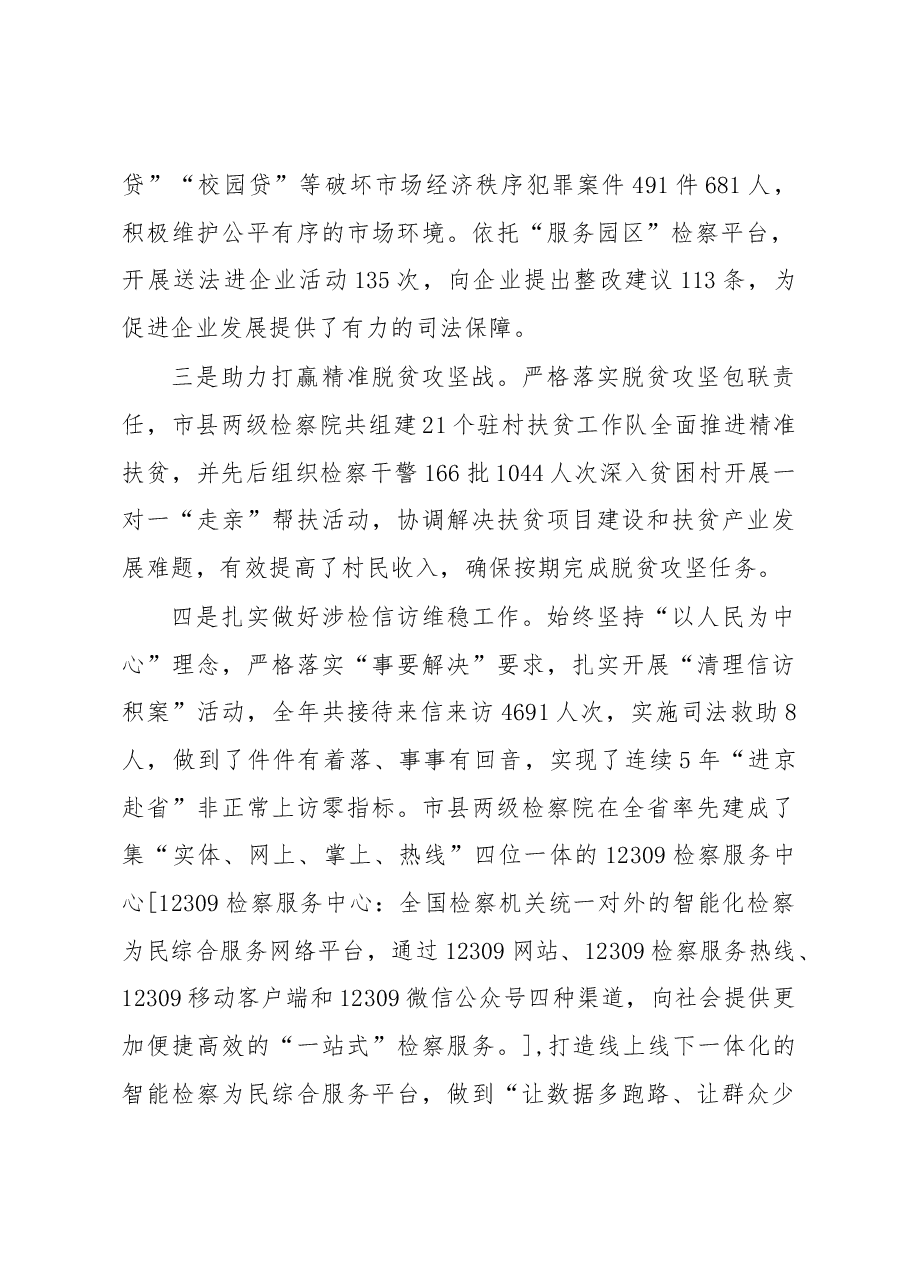 石家庄市人民检察院工作报告.docx,第2页预览