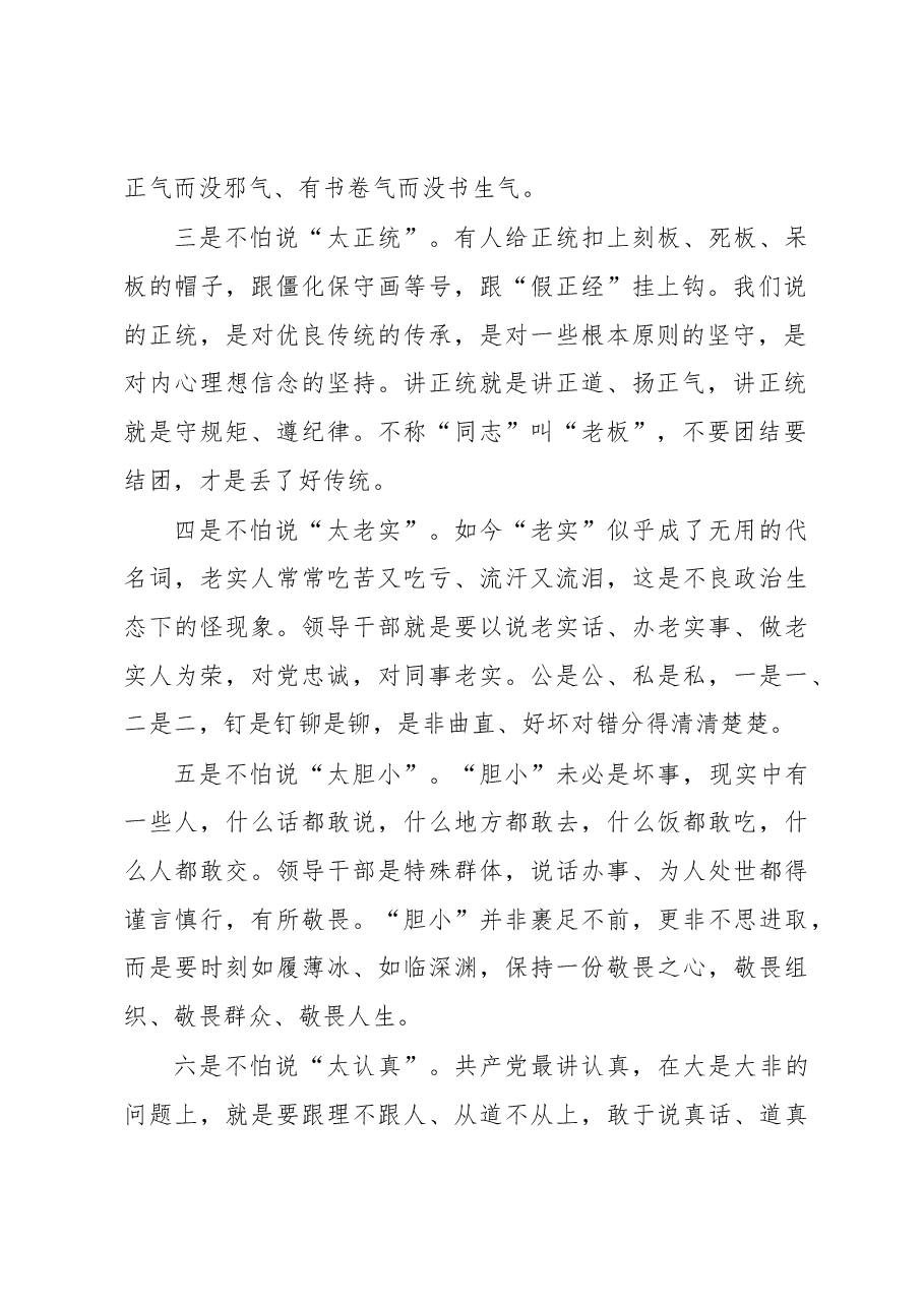 徐文秀:领导干部当有“七不怕”.docx,第2页预览