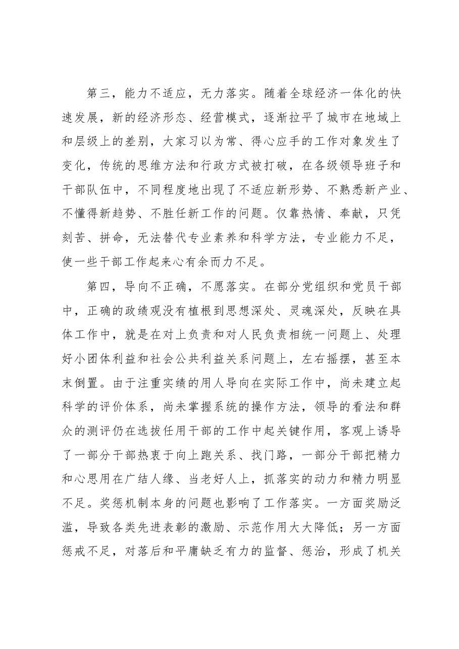 在全市改进作风狠抓落实动员大会上的讲话.docx,第3页预览